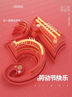 劳动节海报
