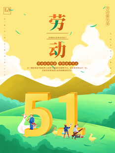 劳动节海报