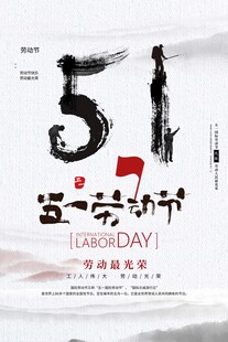 劳动节海报