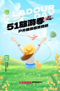 劳动节海报
