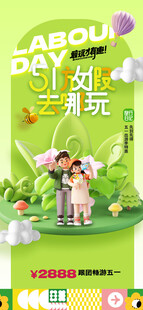 劳动节海报