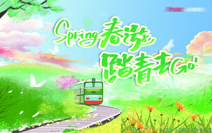 青春飞扬的春日列车之旅