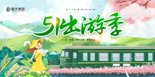 劳动节展板