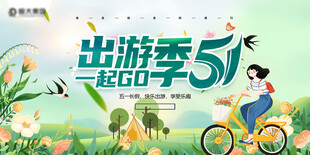 劳动节展板