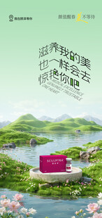 绿色春季医美海报