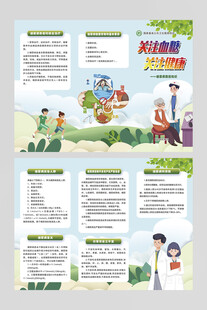 儿童健康宣传页展示