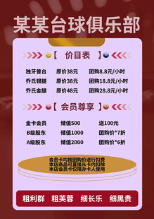 某某台球俱乐部价目表