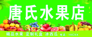 唐氏水果店  多样水果陈列