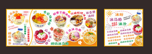 冰粉  冰汤圆  冰沙