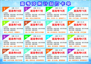 高考冲刺计划打卡表 
