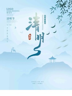 清明节 