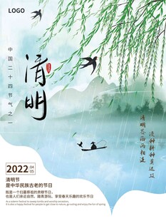 清明节 