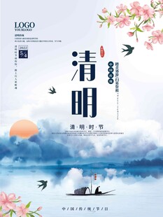 清明节 