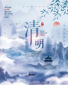 清明节 