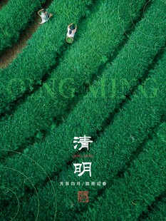 清明节