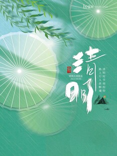 清明节 