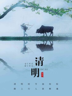 清明节 