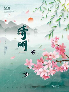 清明节