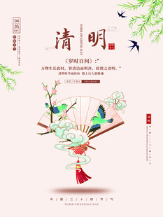 清明节 