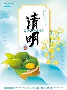 清明节 