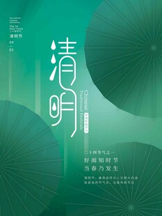 清明节