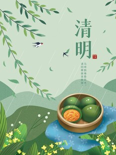 清明节 