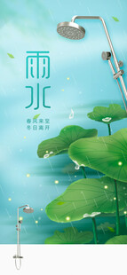 雨水海报 