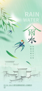 雨水海报 