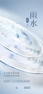 雨水海报 