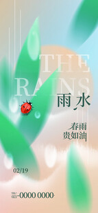 雨水海报 