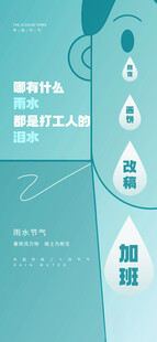 雨水海报 