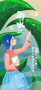 雨水海报 