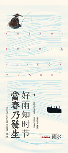 雨水海报