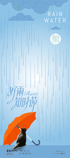 雨水海报 
