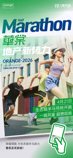 马拉松户外运动跑步活动海报