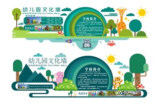 校园幼儿园早教形象文化墙
