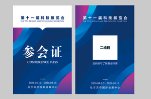 蓝色渐变科技胸牌