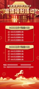 会员卡超值福利活动宣传海报