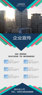 企业招聘海报