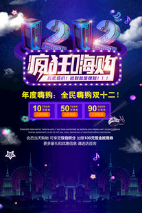 双12疯狂嗨购优惠多多