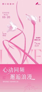  情人节海报