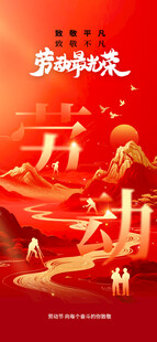 五一劳动节