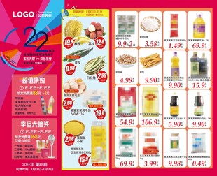 22周年庆超市DM海报橱窗彩页