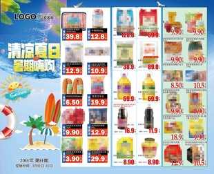 超市DM彩页清凉假日促销海报