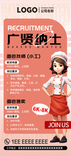招聘广贤纳士面点面食烘焙蛋糕
