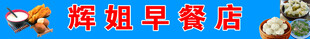 早餐牌匾