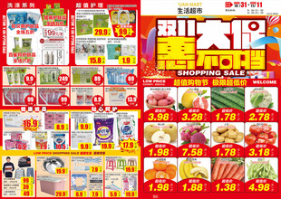 超市大促销海报
