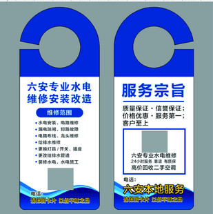 水电维修服务挂牌