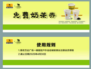 免费奶茶券及使用规则