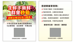 生鲜超市卡片